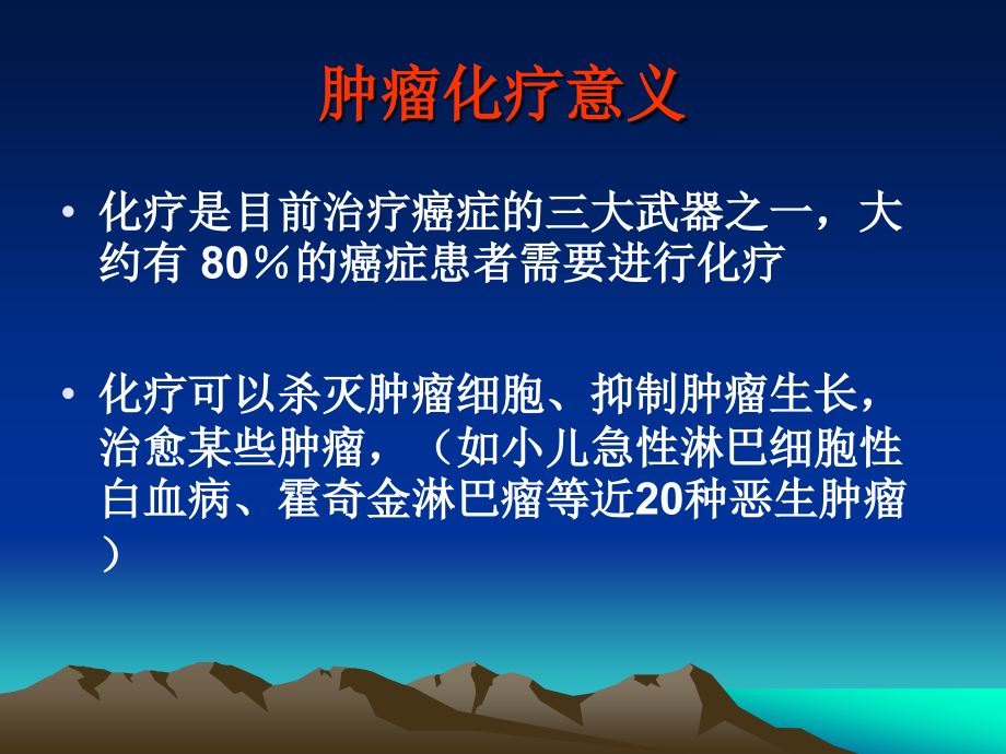 化疗不良反应护理及化疗防护_第4页