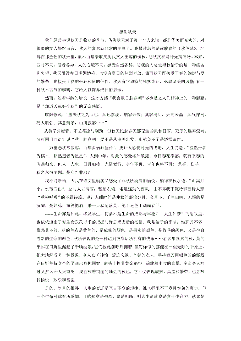 在生活中我们总习惯于为别人喝彩_第4页