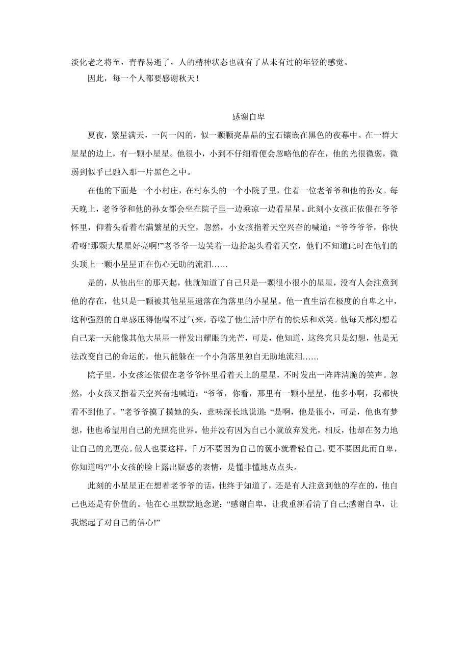 在生活中我们总习惯于为别人喝彩_第5页