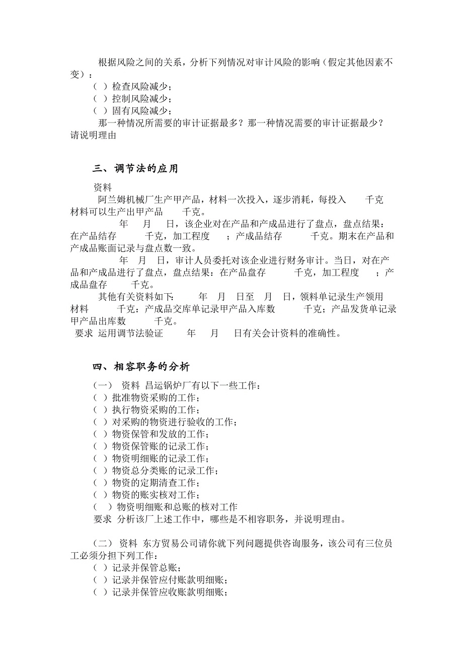 【统计课件】审计学案例分析题_第2页