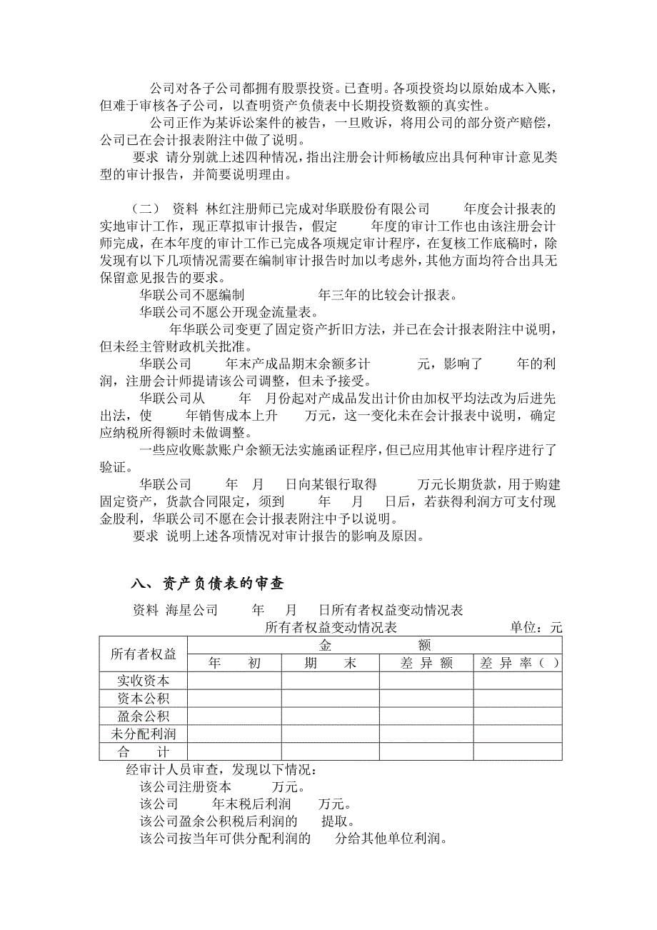 【统计课件】审计学案例分析题_第5页