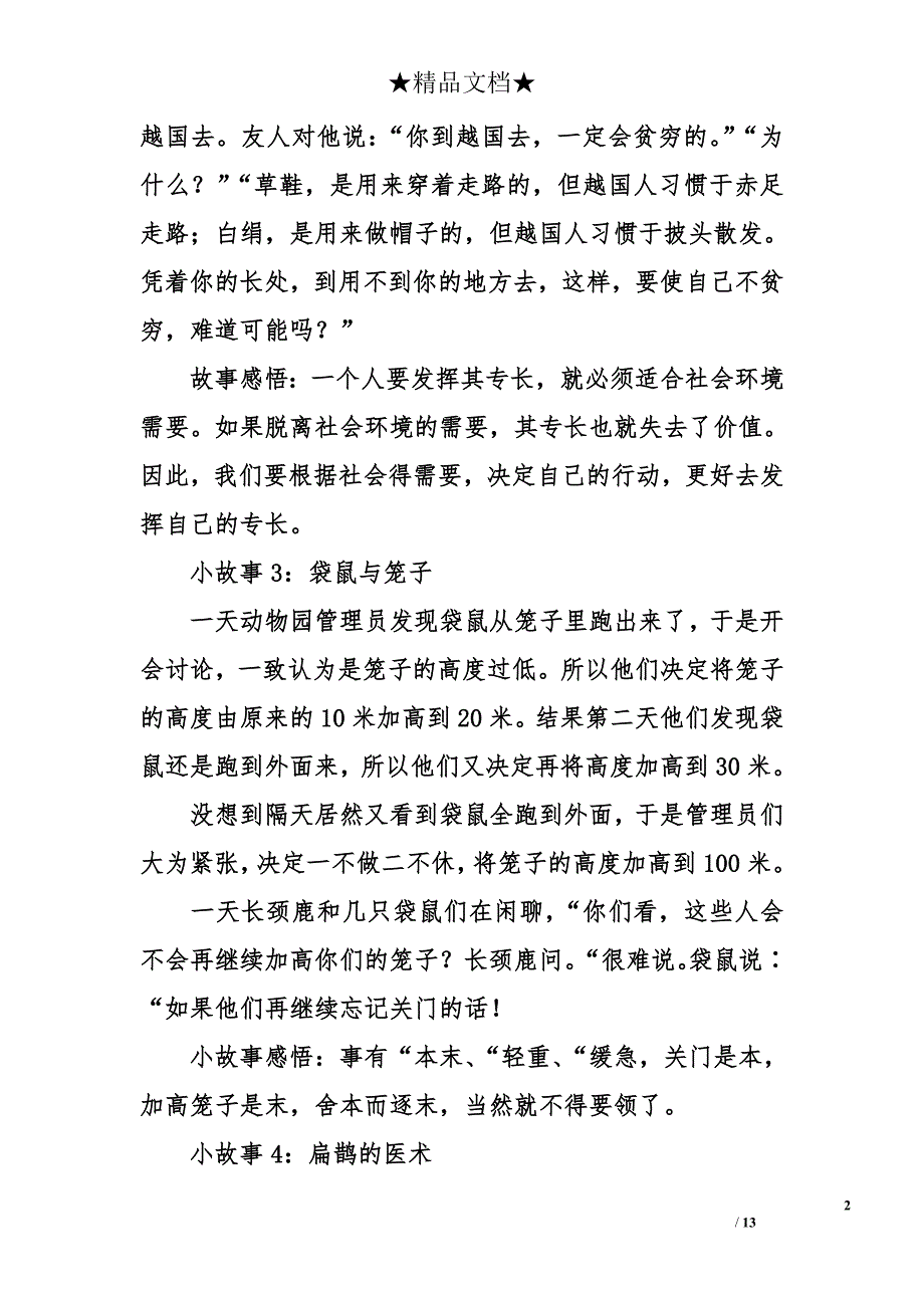 励志小故事大道理小学_第2页