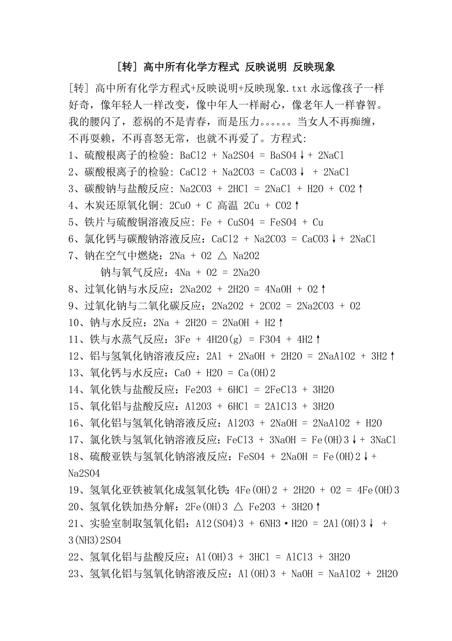 [转] 高中所有化学方程式 反映说明 反映现象_第1页