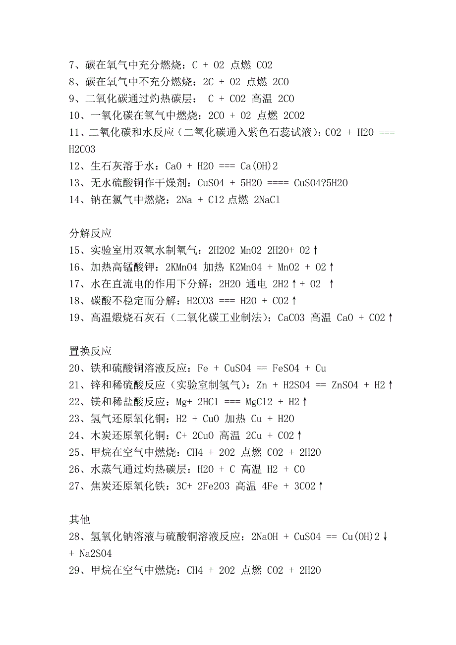 [转] 高中所有化学方程式 反映说明 反映现象_第4页