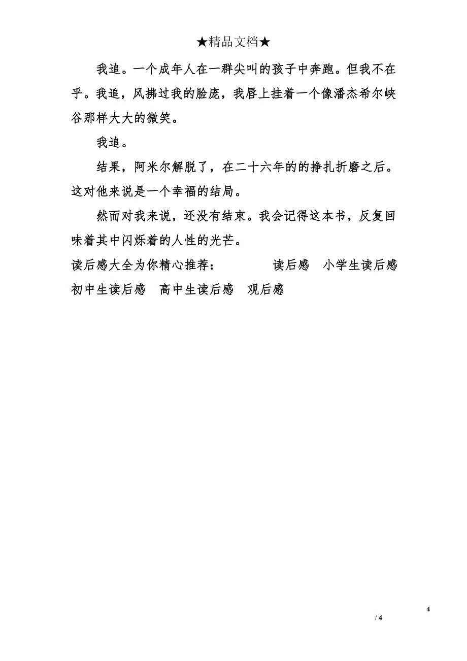 初中初二作文1200字：追风筝的人读后感_第4页