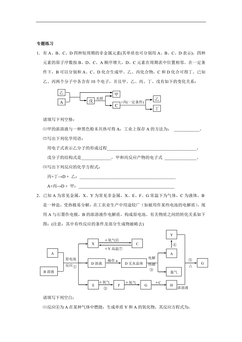 2007-2008学年度高三化学二轮复习之无机推断-新人教_第1页