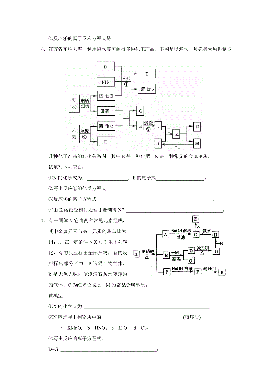 2007-2008学年度高三化学二轮复习之无机推断-新人教_第4页