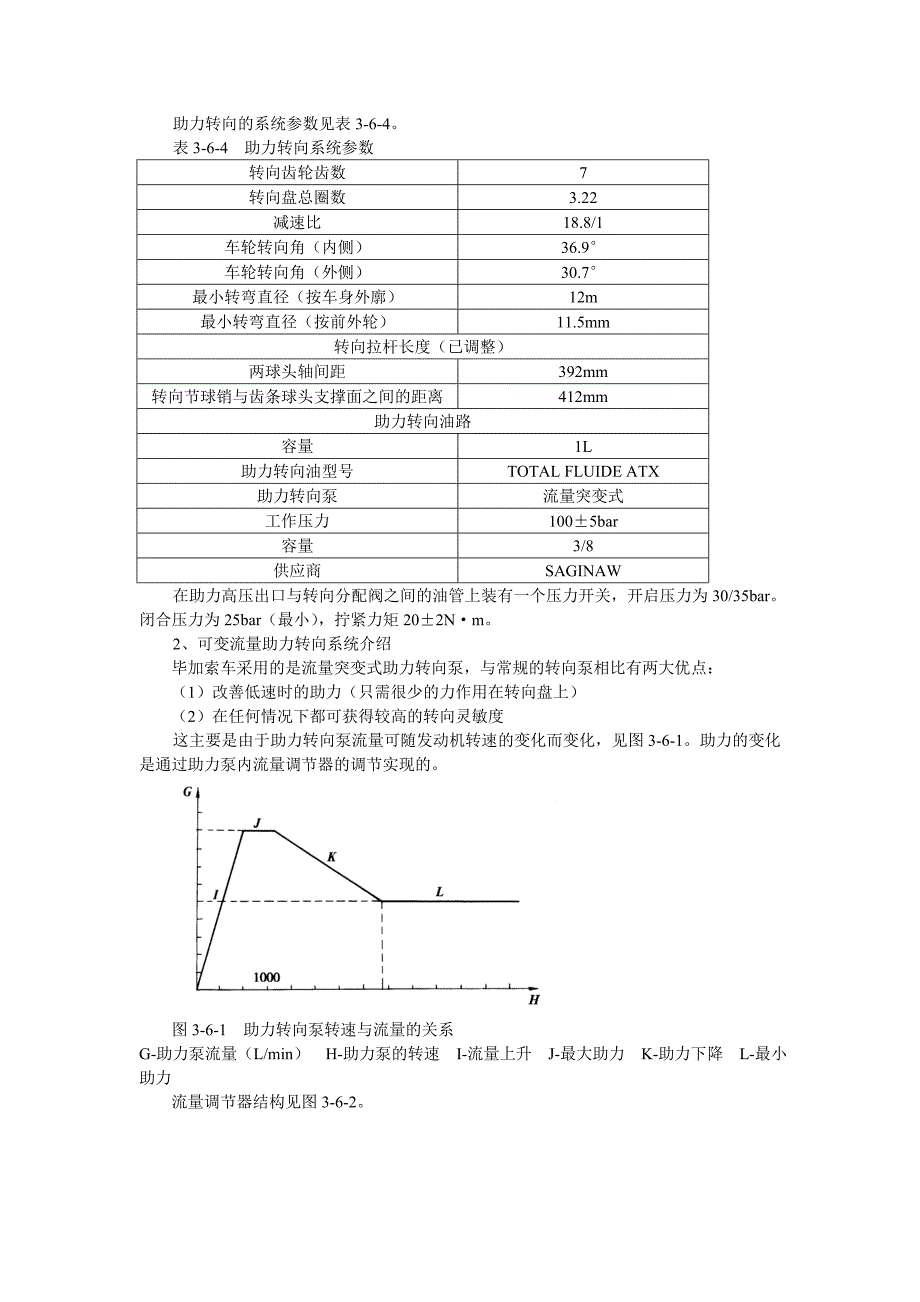 毕加索--转向系统及检修_第3页