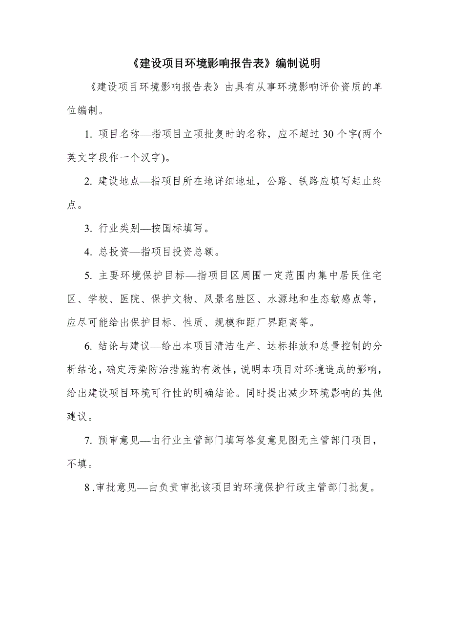 环境影响评价报告公示：龙泉驿区2014年都市现代农业示范基地提灌站整治工程（土建部分）环评报告_第2页