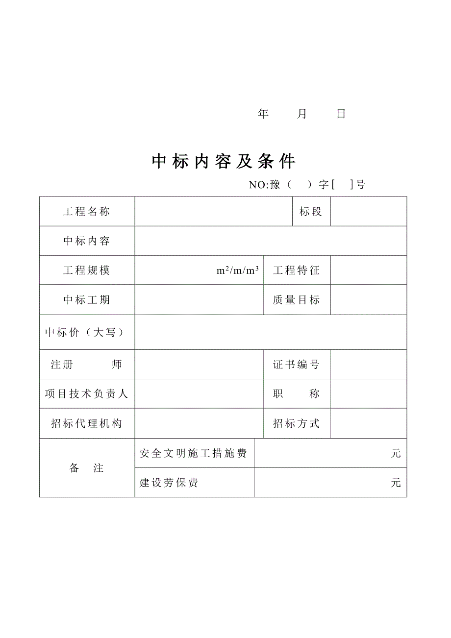 中标通知书word版_第4页