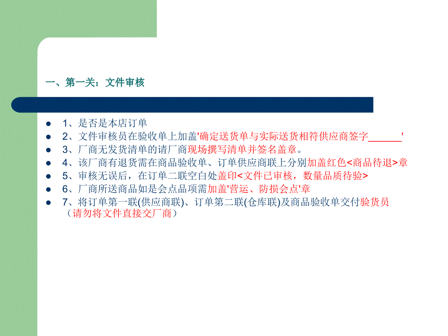 收货六关注意事项_第2页