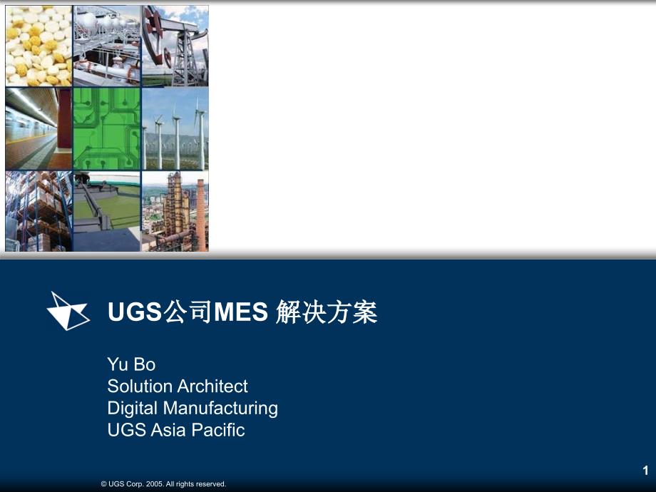 UGS公司MES解决方案_第1页