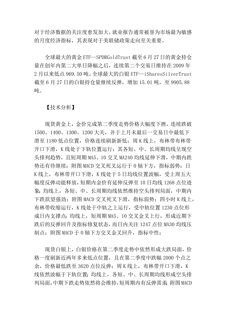 【金评】陆凯枫：美国经济数据下滑 黄金白银受到支撑_第2页