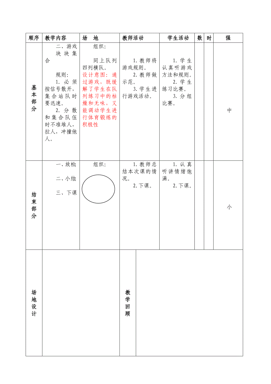 体育教案_第2页