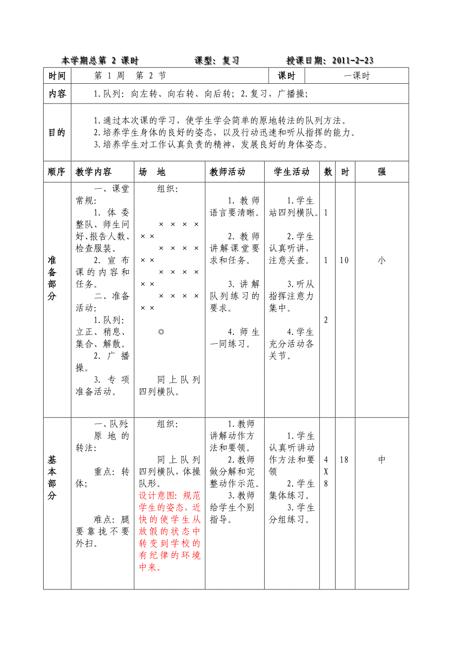 体育教案_第4页