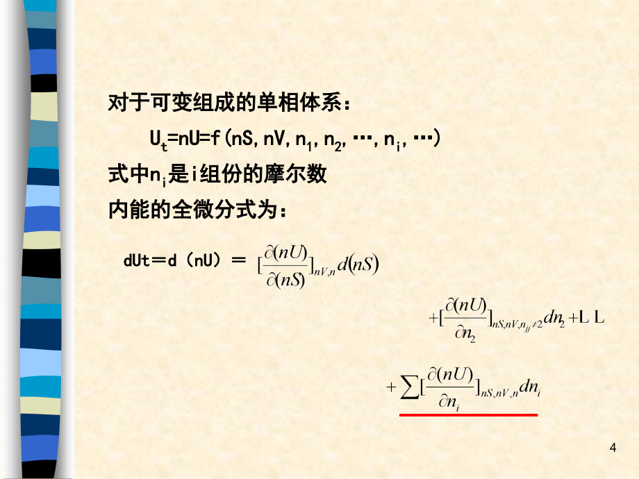 化工热力学 第四章 流体混合物(溶液)的热力学性质_第4页