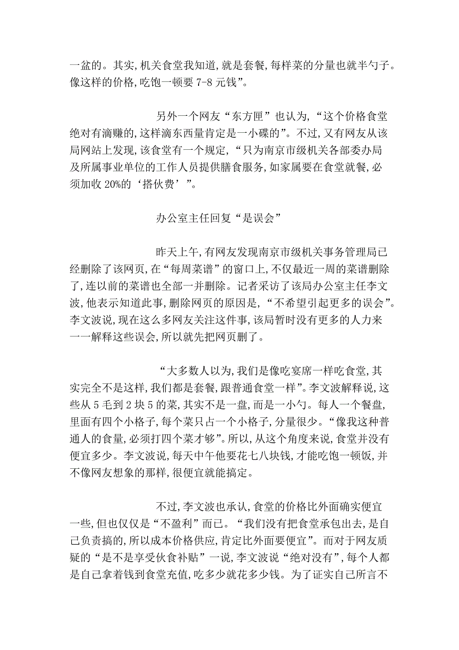 南京机关食堂菜价被质疑太便宜 官方称是误会-_第4页