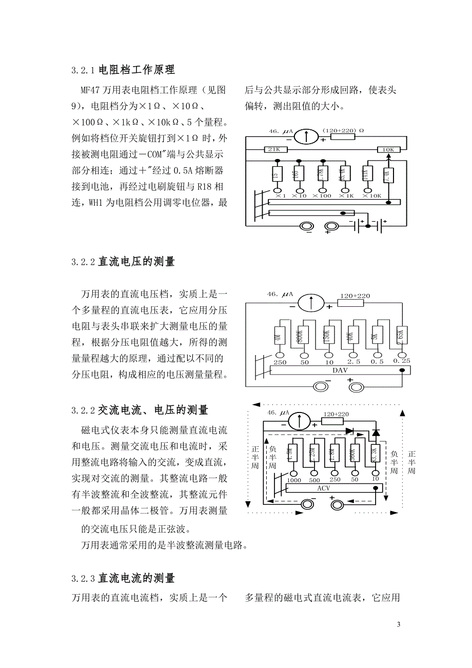 MF47万用表制作实习报告_第3页