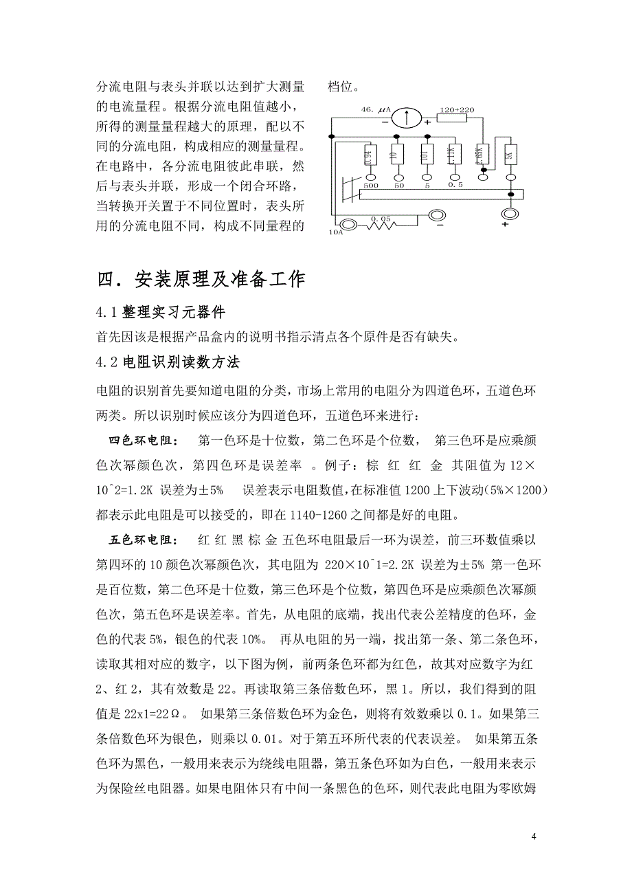 MF47万用表制作实习报告_第4页