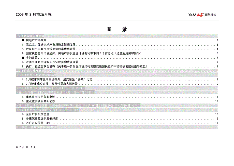 全国及武汉市场形势报告_第2页