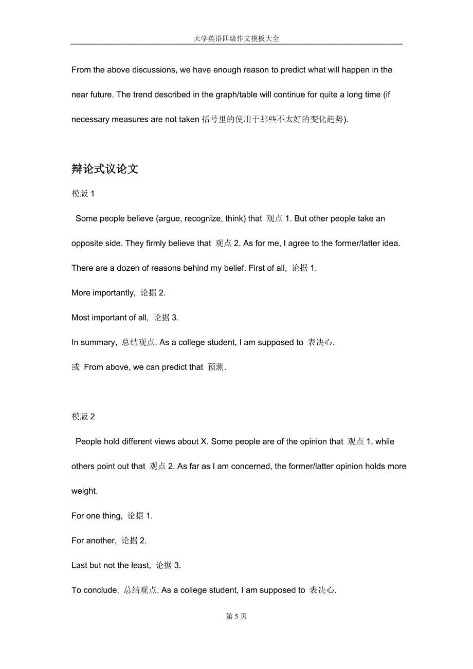 大学四级_第5页