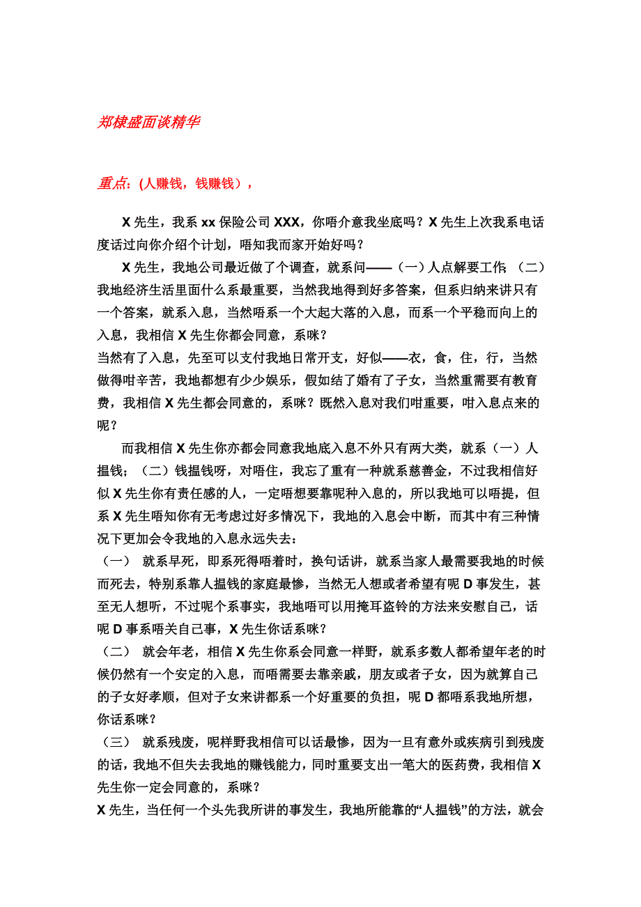 郑棣盛面谈精华_第1页