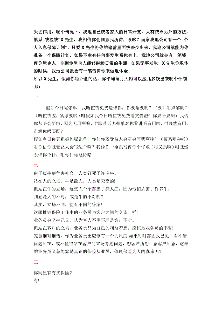 郑棣盛面谈精华_第2页