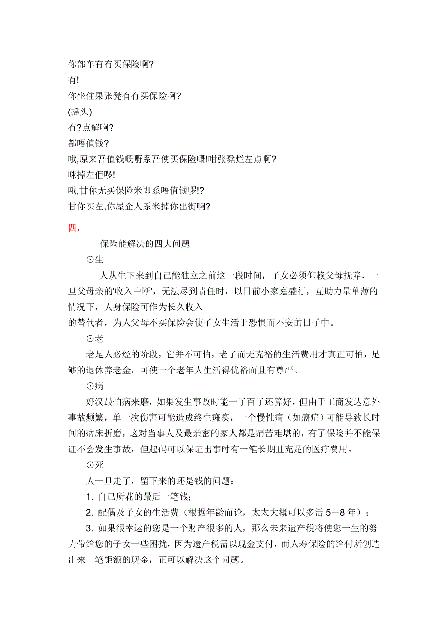 郑棣盛面谈精华_第3页