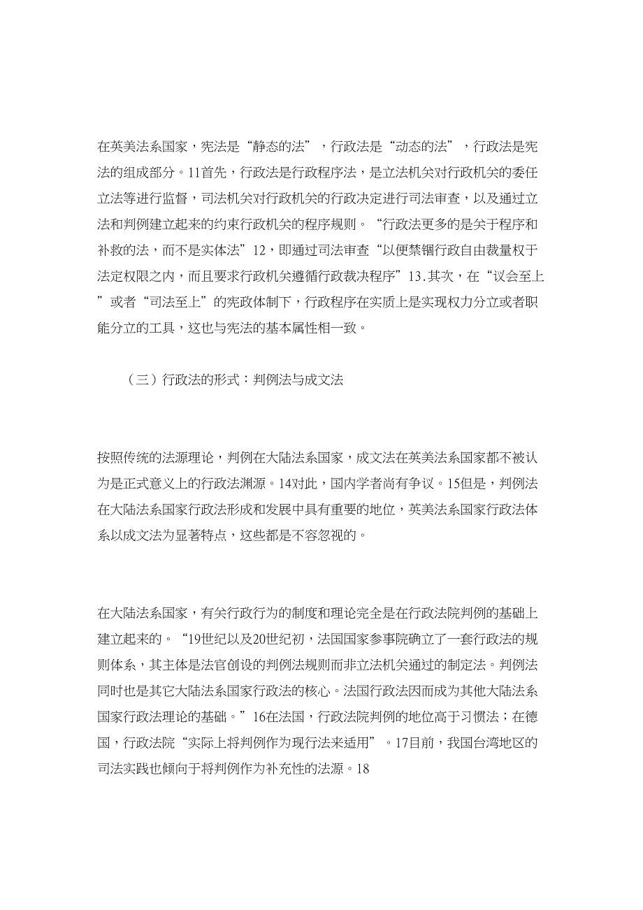 行政法论文-两大法系行政法的差异及其成因与发展趋势——政府与市场关系的行政法阐释_第3页