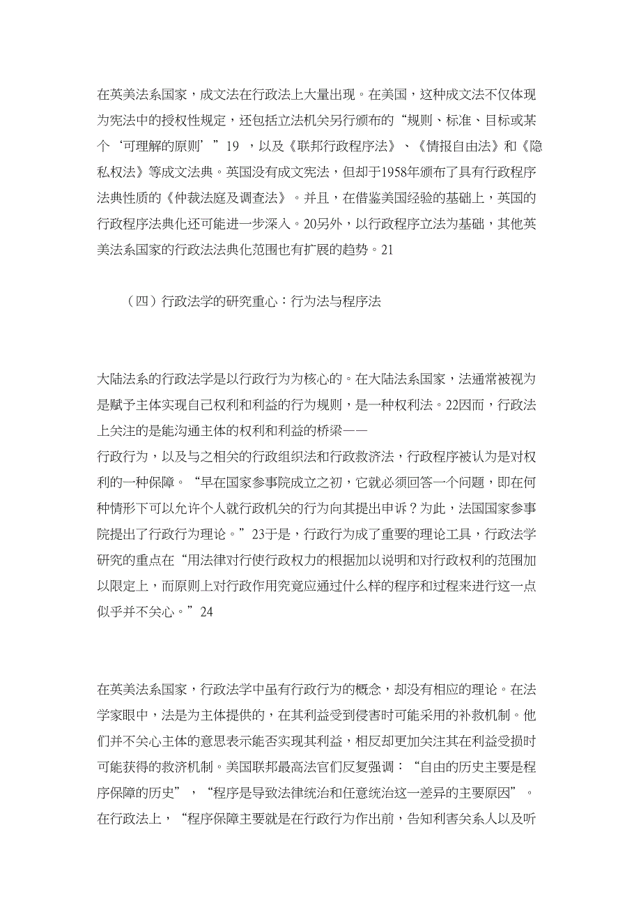 行政法论文-两大法系行政法的差异及其成因与发展趋势——政府与市场关系的行政法阐释_第4页