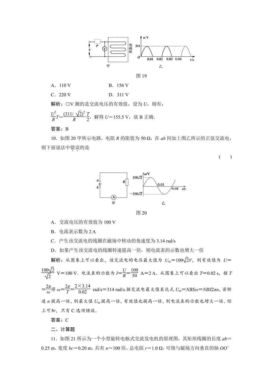 10-1高考物理复习资料_第5页