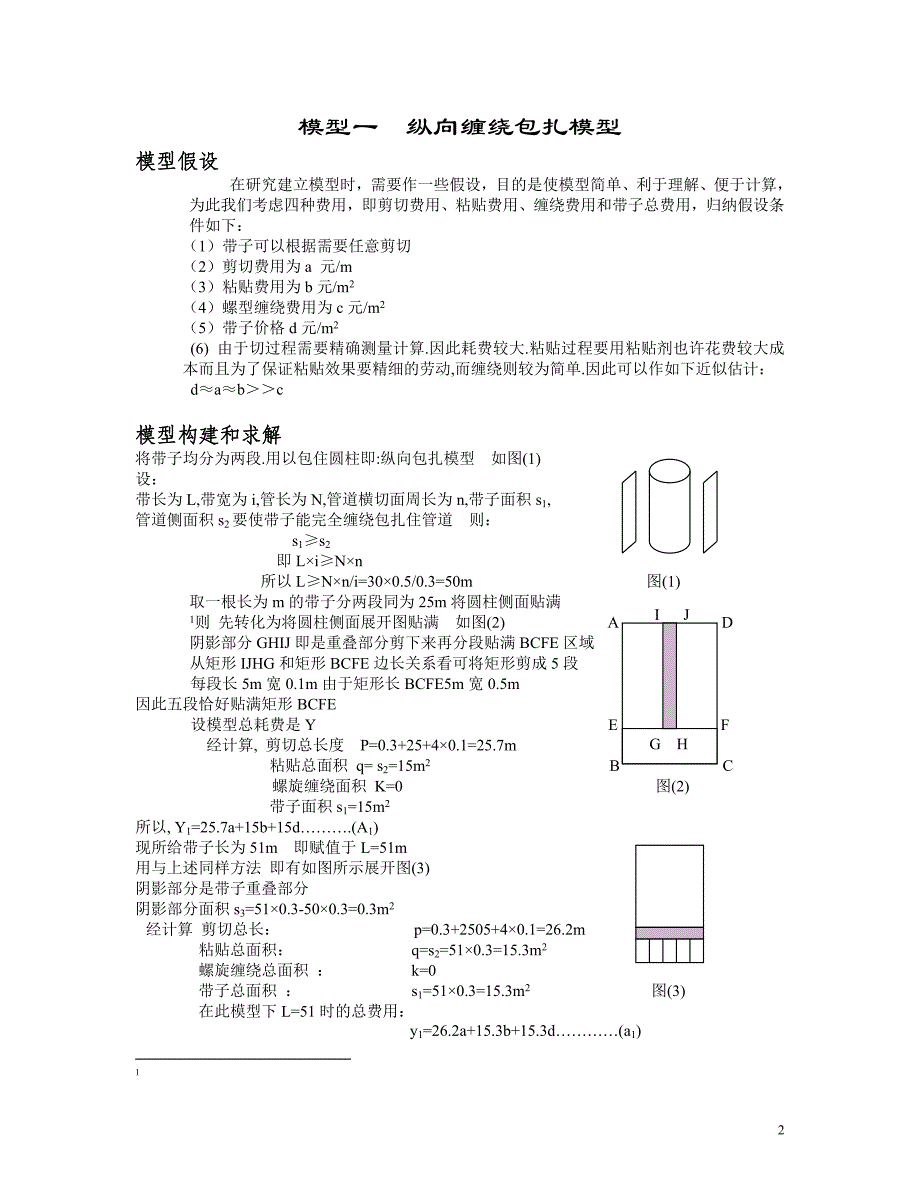 带子缠绕包扎圆柱形管道模型处理_第3页