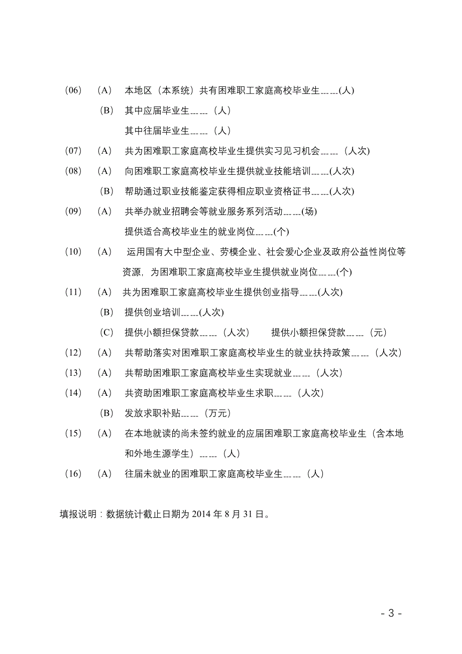 2014年昭通市工会金秋助学金申请表_第3页