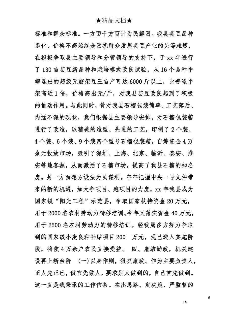 县农业局局长年度工作述职报告_第5页