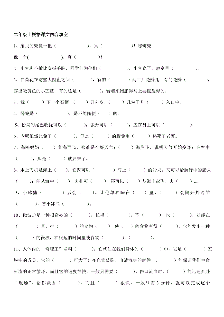 二年级上根据课文内容填空_第1页