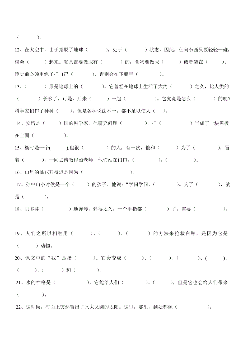 二年级上根据课文内容填空_第2页