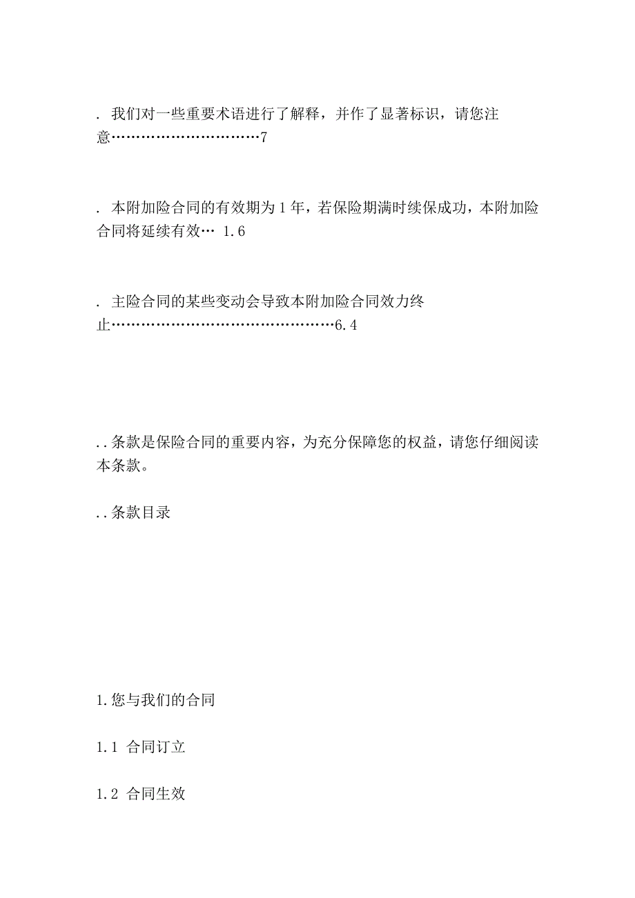 平安附加健享人生住院费用医疗保险(a)_第3页