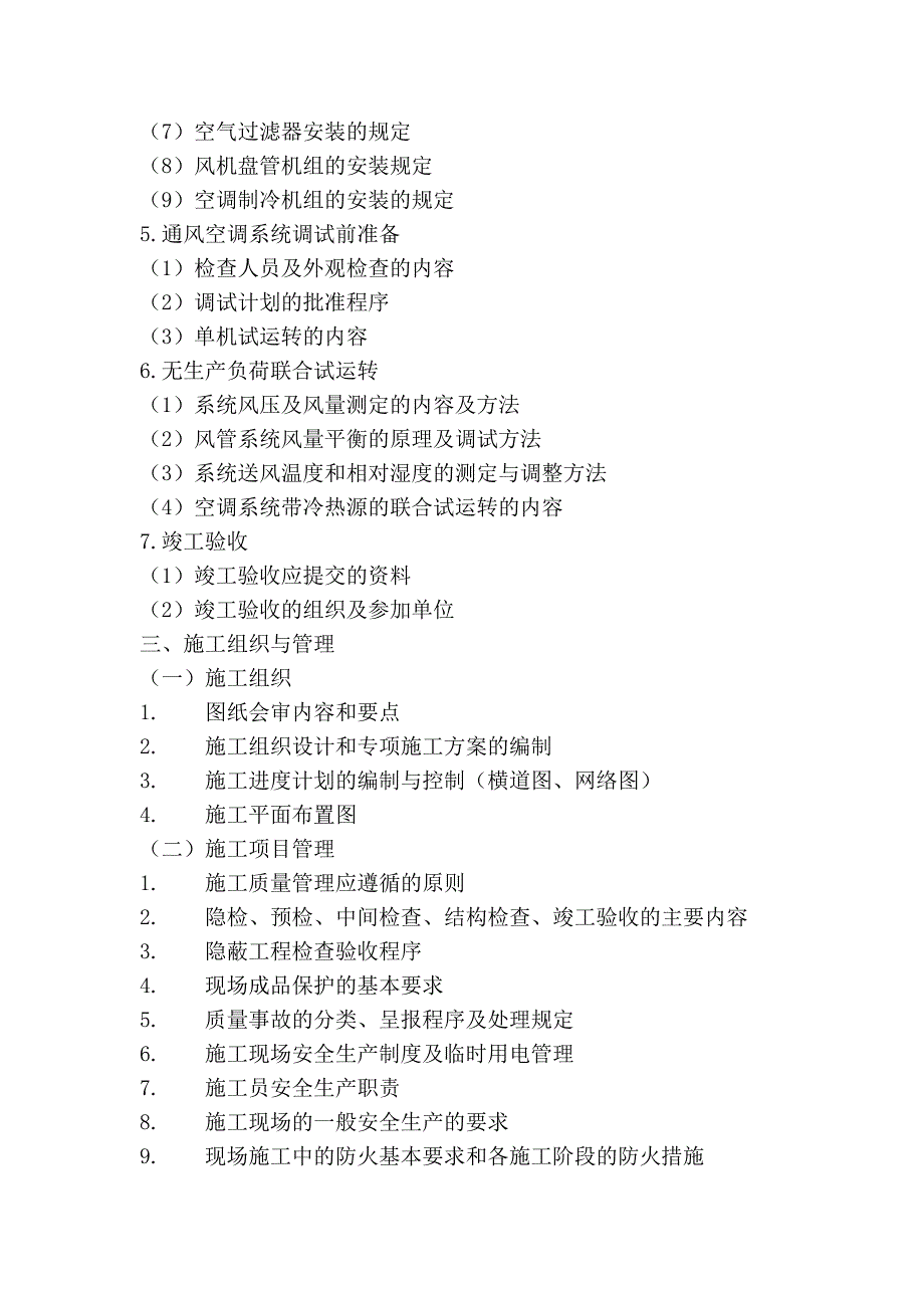 湖南省建筑业企业专业技术管理人员资格考试_第4页