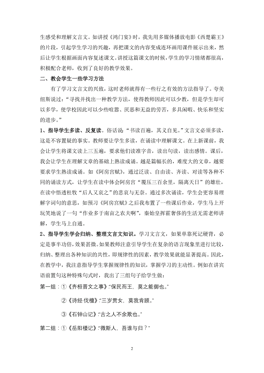 如何让学生爱上文言文_第2页