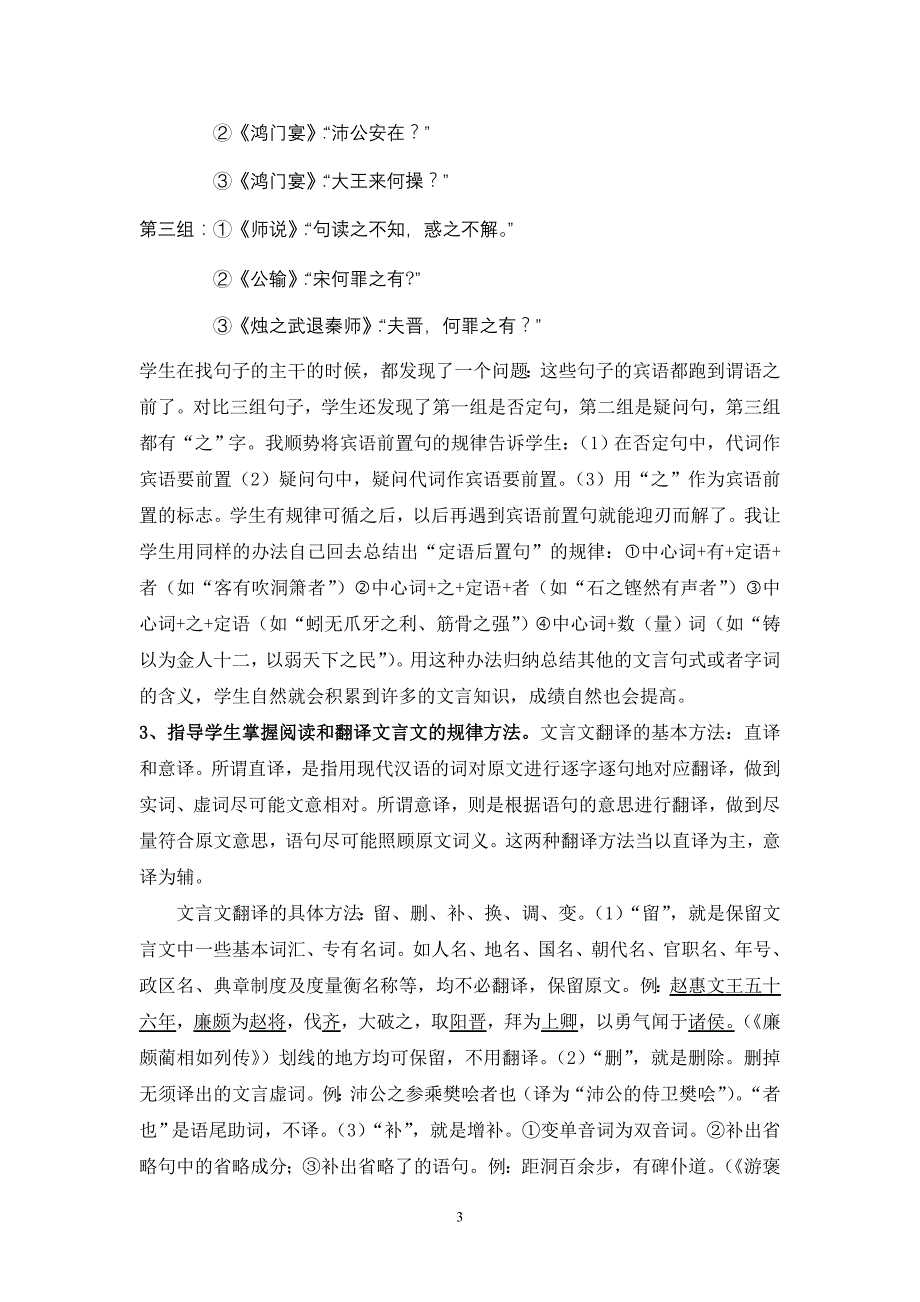 如何让学生爱上文言文_第3页