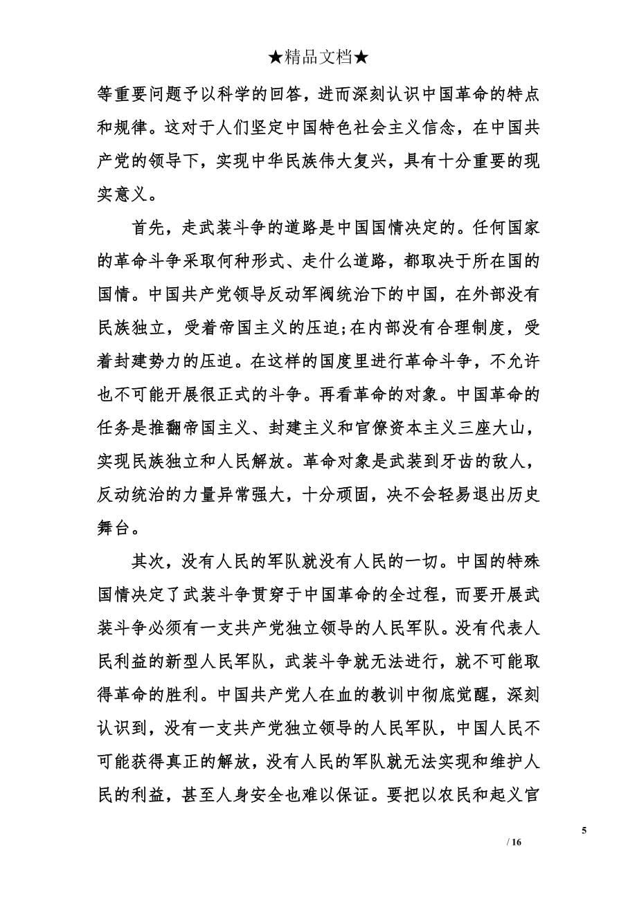 中国铁建职工八一建军节心得体会_第5页