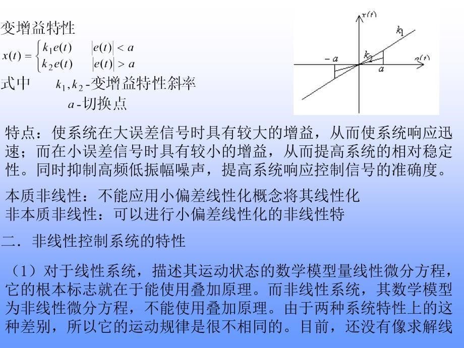 自动控制原理_王划一7_第5页