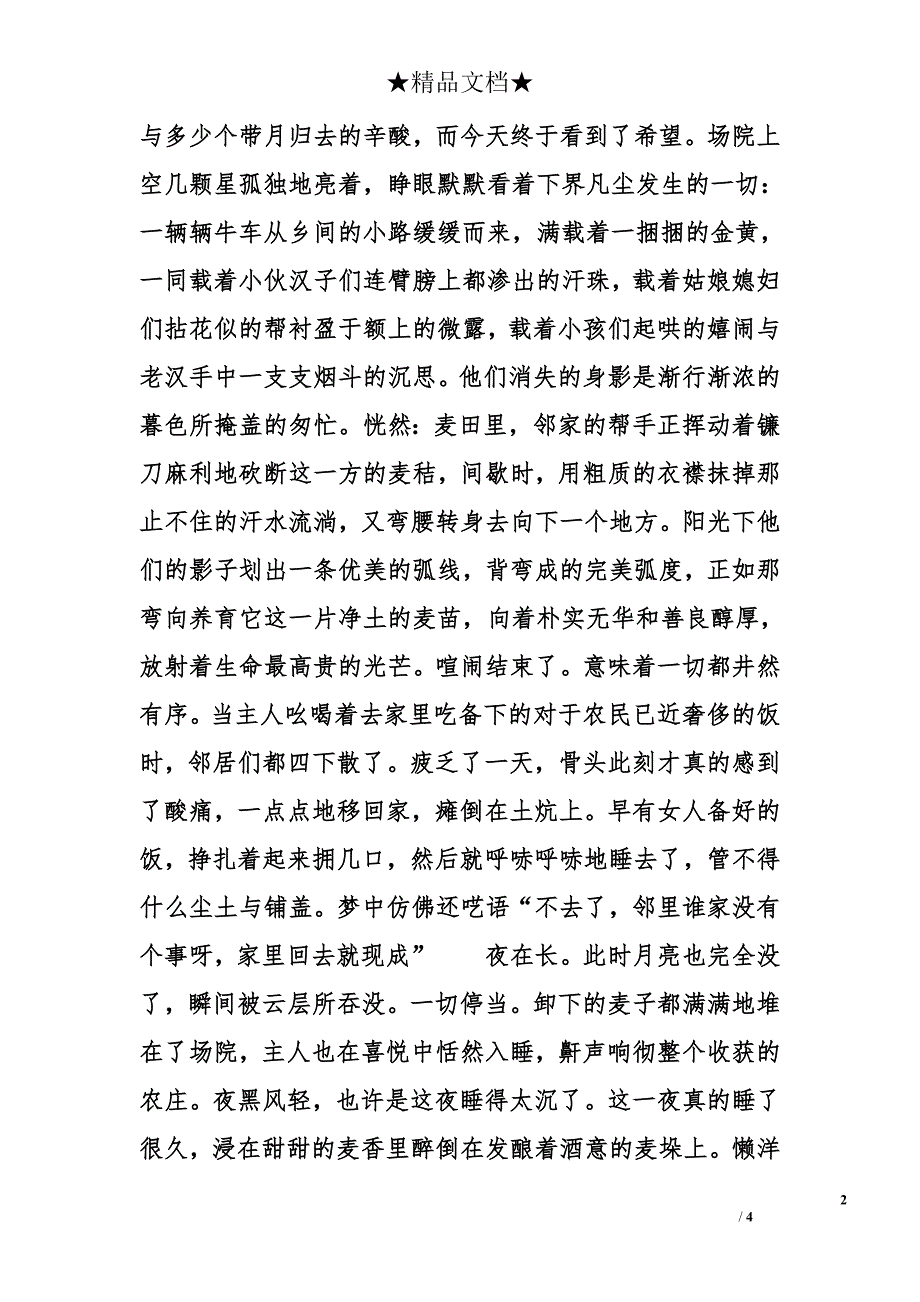 高中高三作文1200字：惬意的丰收_第2页