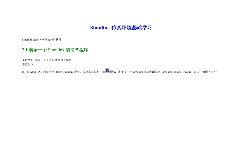 matlab-simulink教程_第1页