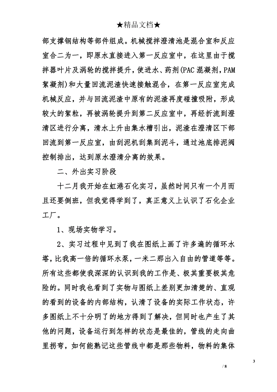 给排水工程师年度总结 给排水工程师工作总结_第3页