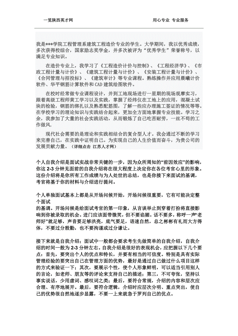 面试自我介绍经典模板_第1页