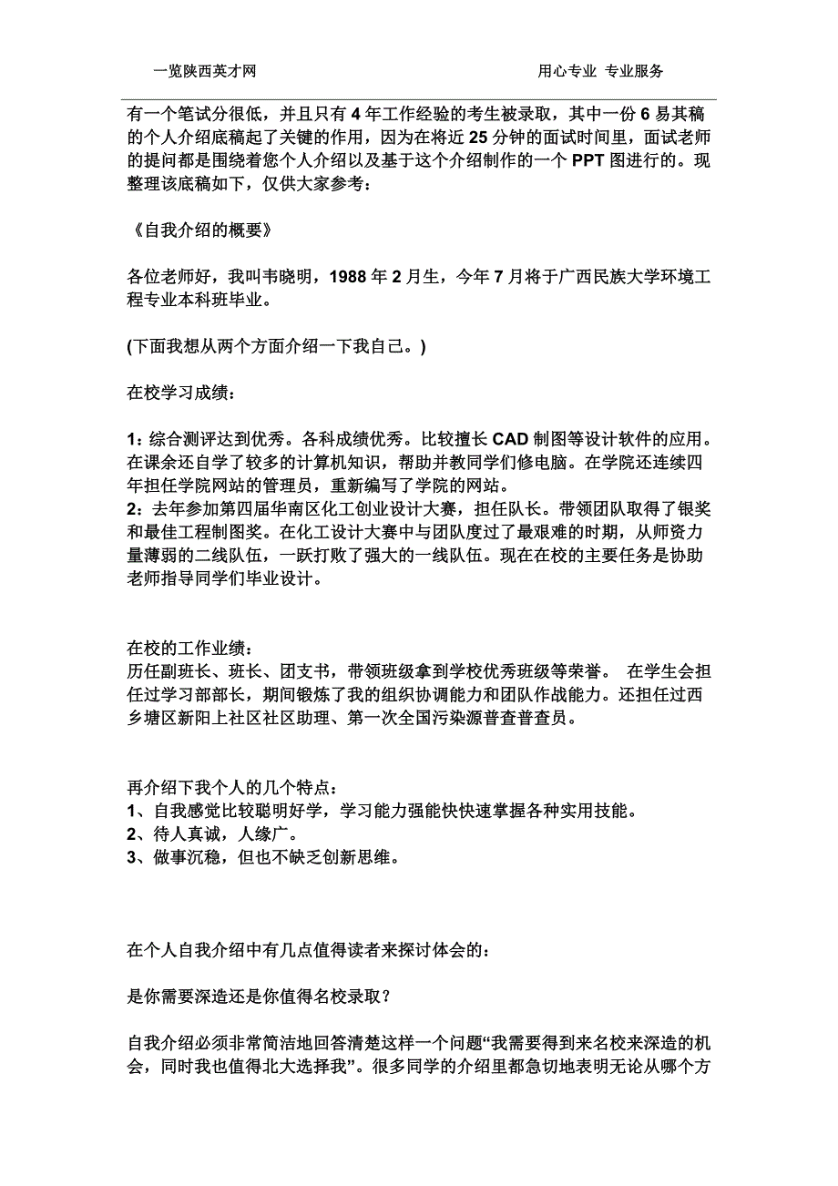 面试自我介绍经典模板_第2页