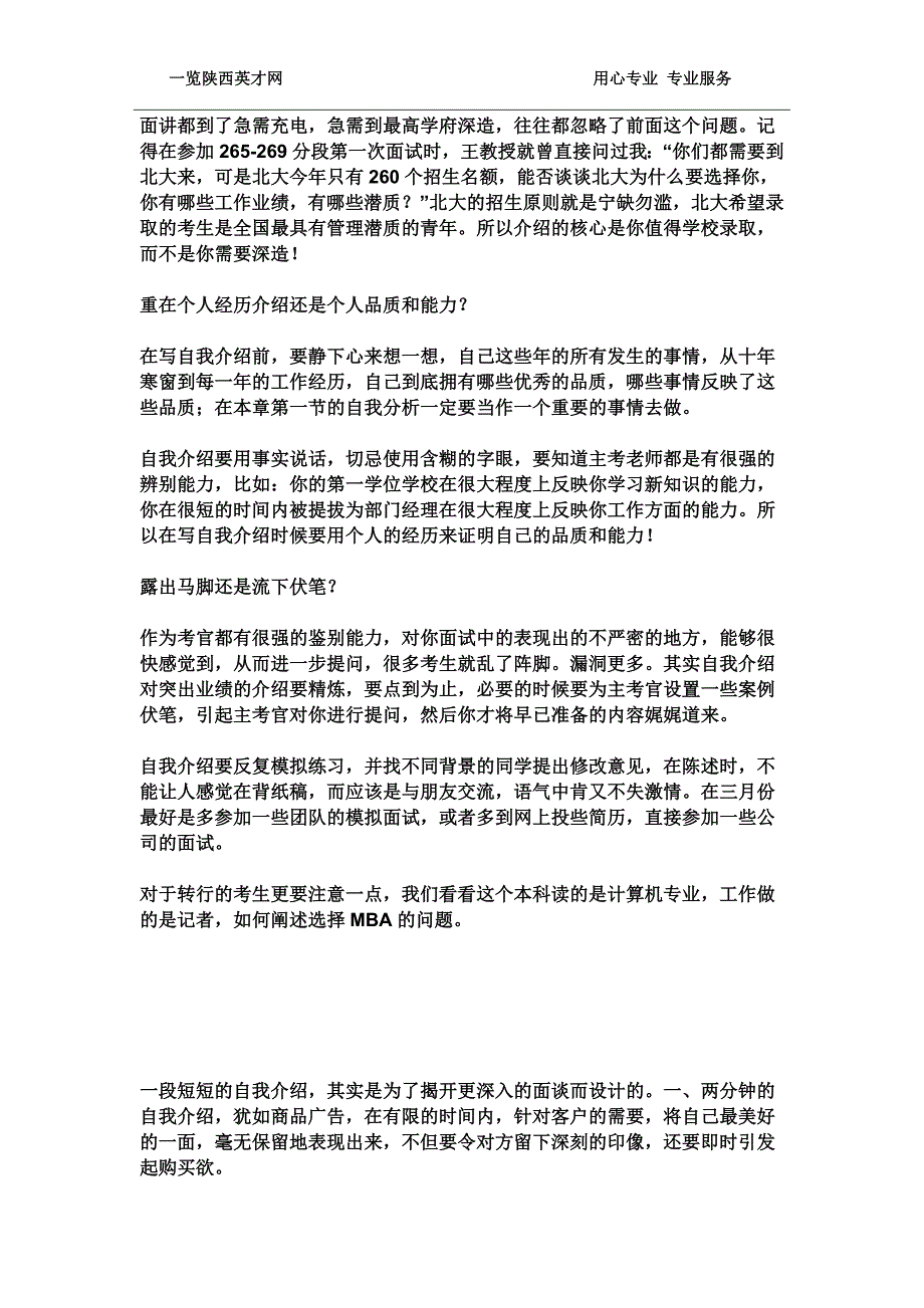 面试自我介绍经典模板_第3页