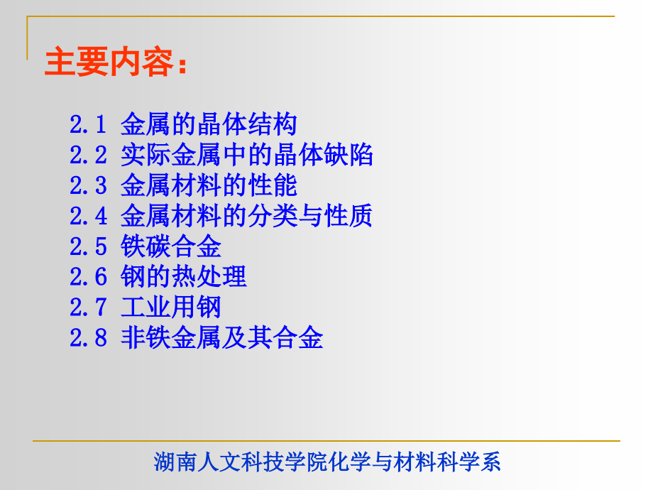 高中化学  第2章 金属材料(2012.4.23)_第2页