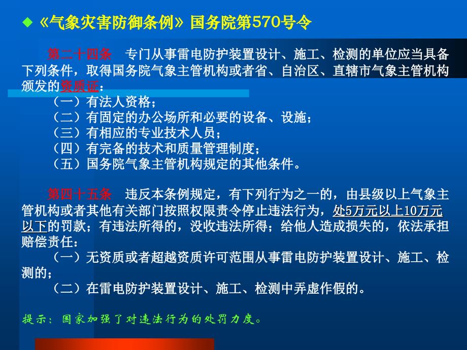 防雷工程技术讲座-覃彬全_第4页